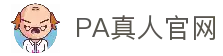 PA真人(PLAYACE)官方网站 - PA真人平台！
